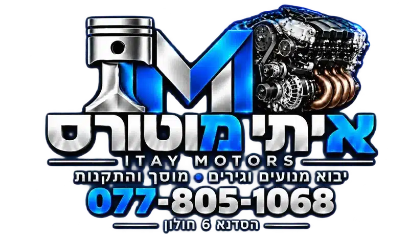 איתי מוטורס - יבוא מנועים וגירים, מוסך והתקנות